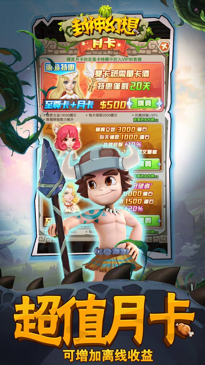 封神幻想免费版0
